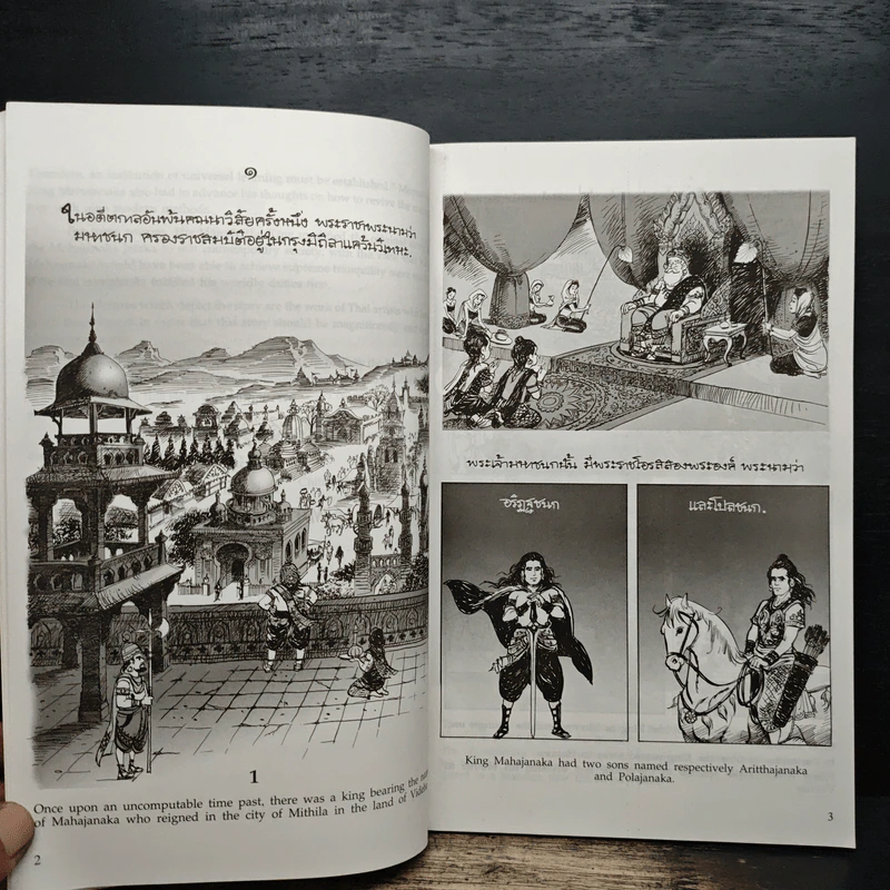 พระมหาชนก ฉบับการ์ตูน ขาว-ดำ รูปที่ 7