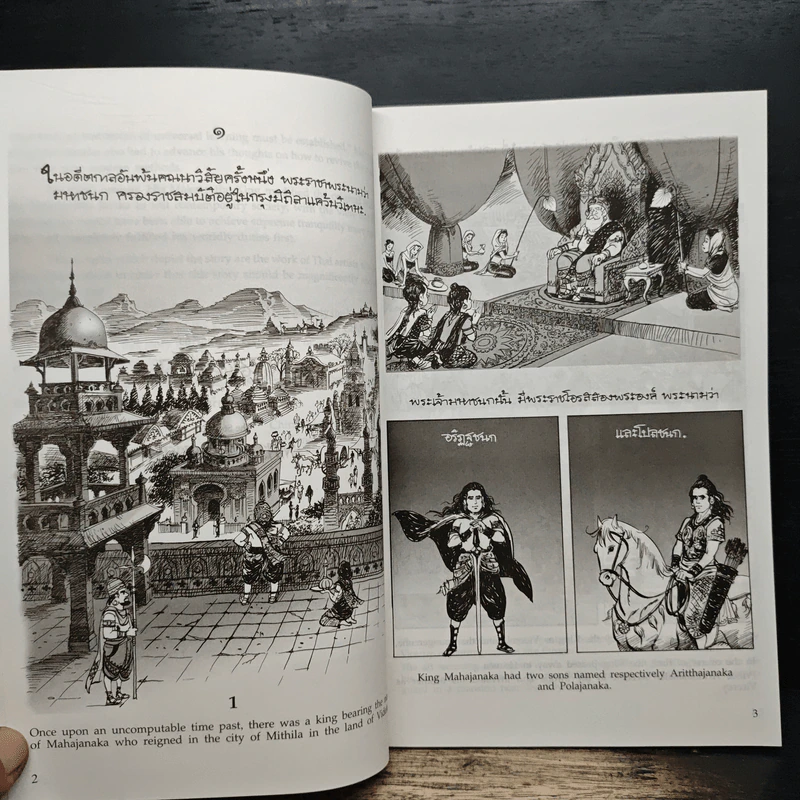 พระมหาชนก ฉบับการ์ตูน ขาว-ดำ รูปที่ 7