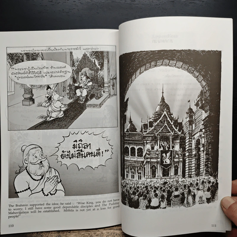 พระมหาชนก ฉบับการ์ตูน ขาว-ดำ รูปที่ 8