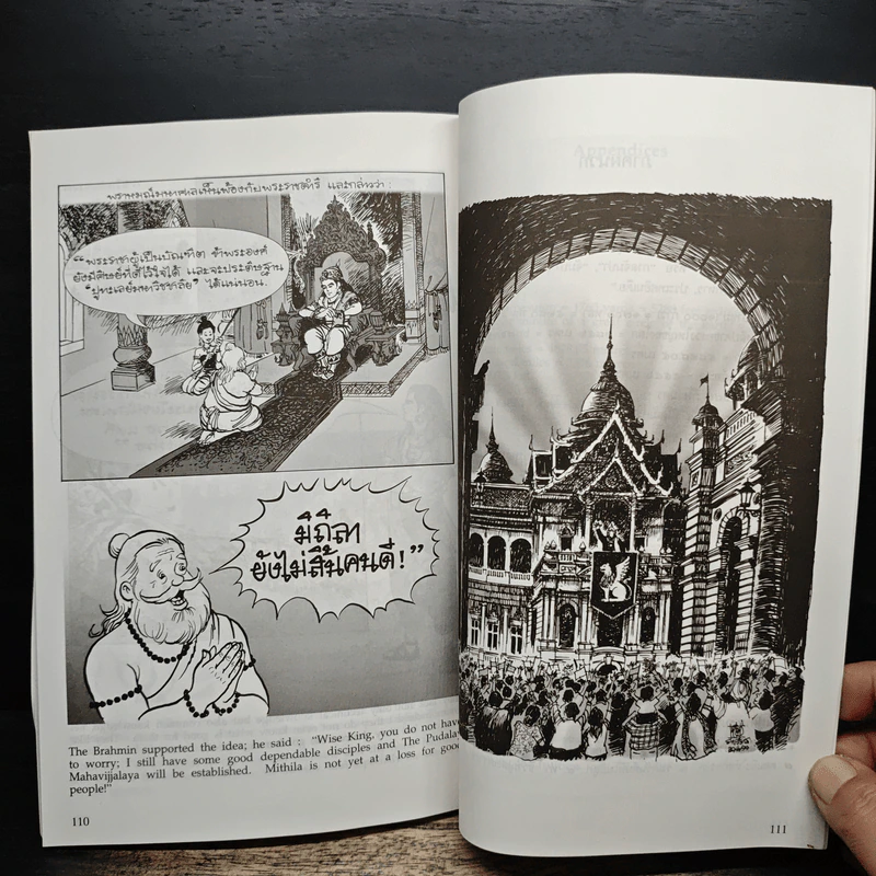 พระราชนิพนธ์เรื่อง พระมหาชนก ฉบับการ์ตูน รูปที่ 8