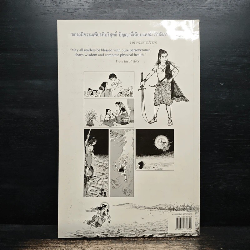 พระราชนิพนธ์เรื่อง พระมหาชนก ฉบับการ์ตูน รูปที่ 2