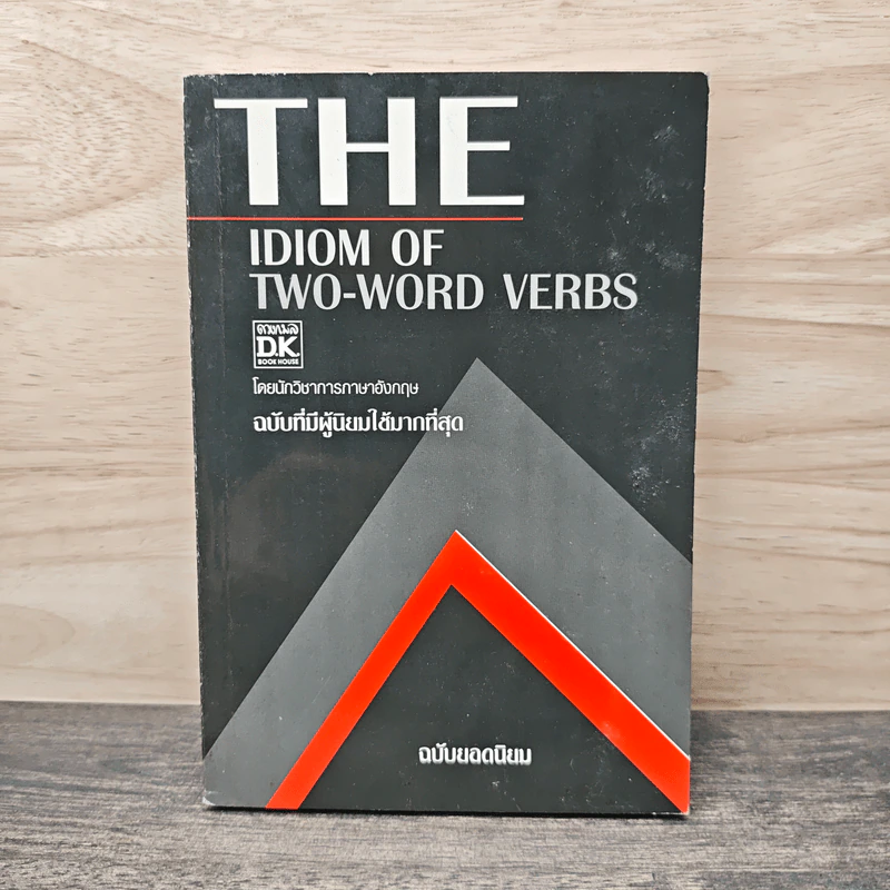 The Idiom of Two-Word Verbs รูปที่ 1