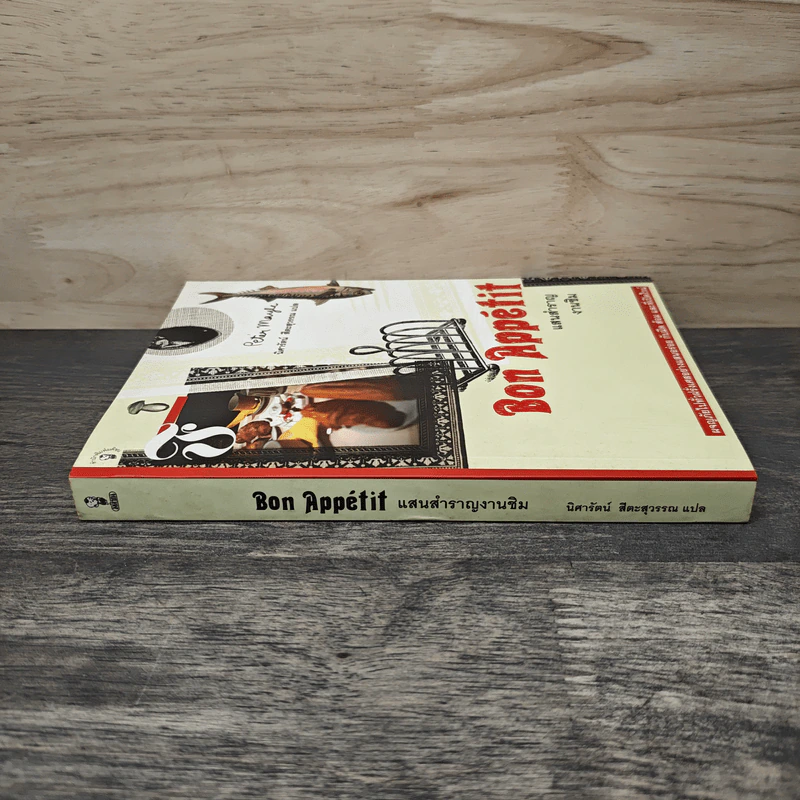Bon Appétit แสนสำราญงานชิม - Peter Mayle, นิศารัตน์ สีตะสุวรรณ รูปที่ 2
