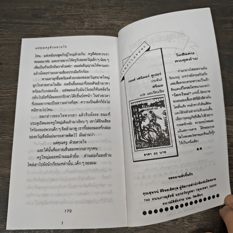 แด่คุณครูด้วยดวงใจ - อี.อาร์. เบรทเวท รูปที่ 7