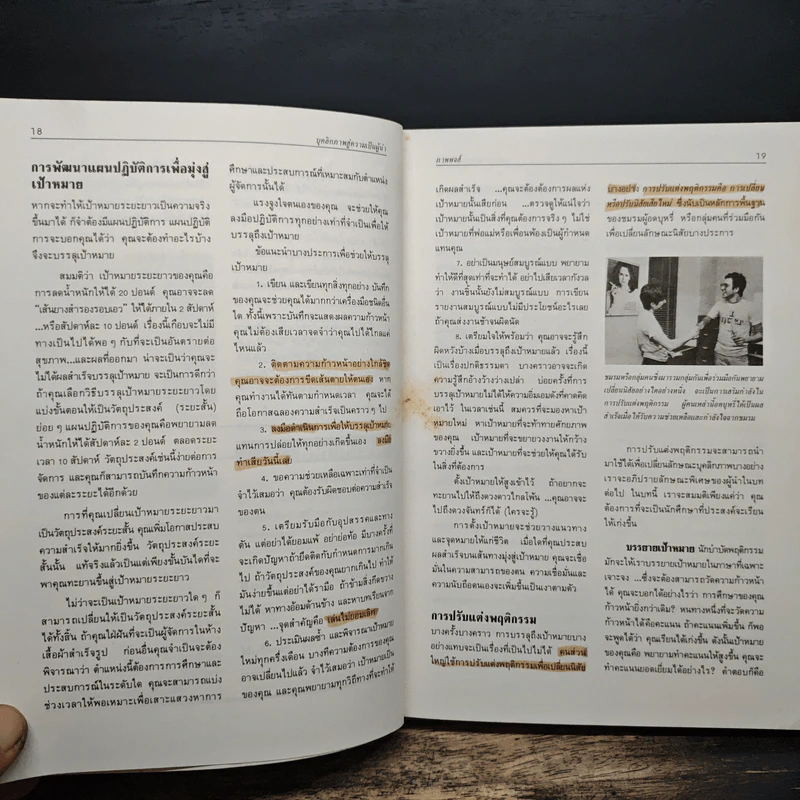 Leadership Development บุคลิกภาพสู่ความเป็นผู้นำ - George Shinn รูปที่ 11