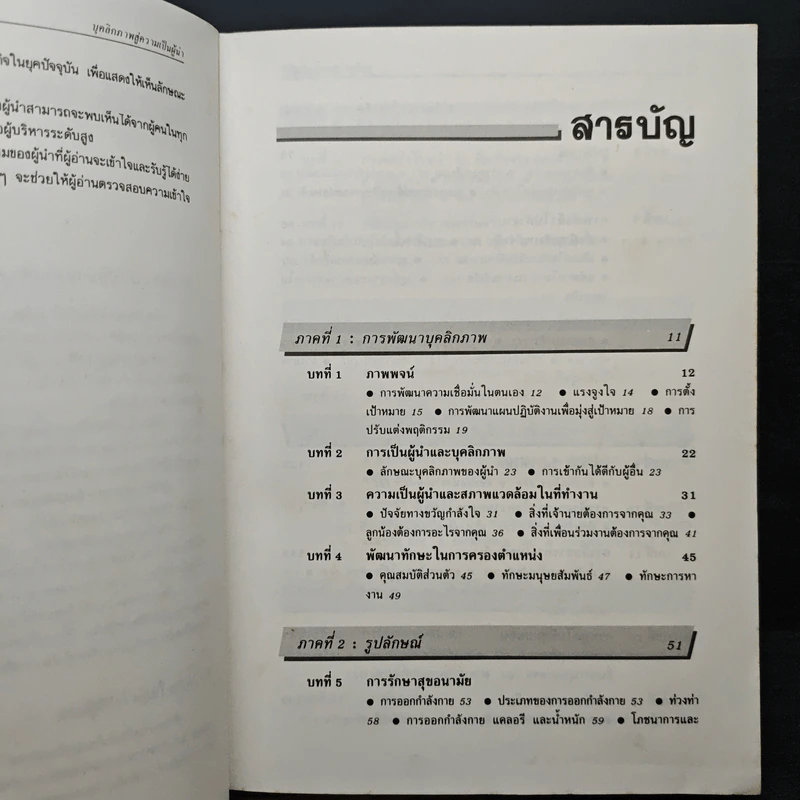 Leadership Development บุคลิกภาพสู่ความเป็นผู้นำ - George Shinn รูปที่ 7