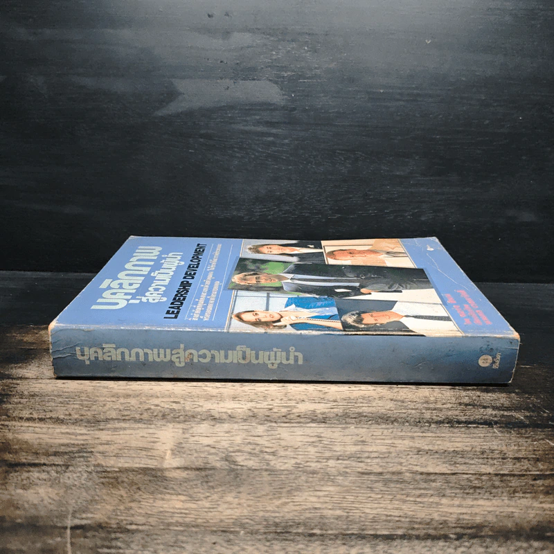 Leadership Development บุคลิกภาพสู่ความเป็นผู้นำ - George Shinn รูปที่ 3