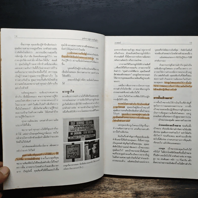 Leadership Development บุคลิกภาพสู่ความเป็นผู้นำ - George Shinn รูปที่ 10