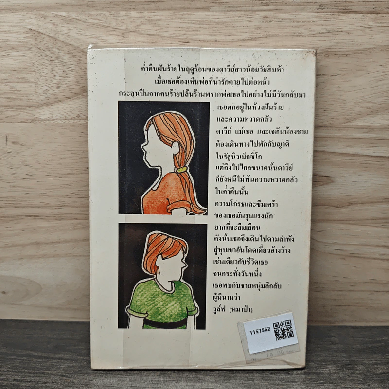ฉันคงข้ามคืนฝันร้ายไปได้ - Judy Blume, โป๊งเหน่ง รูปที่ 5