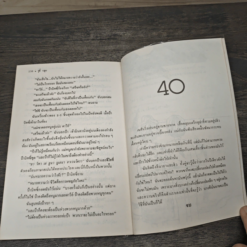 ฉันคงข้ามคืนฝันร้ายไปได้ - Judy Blume, โป๊งเหน่ง รูปที่ 8