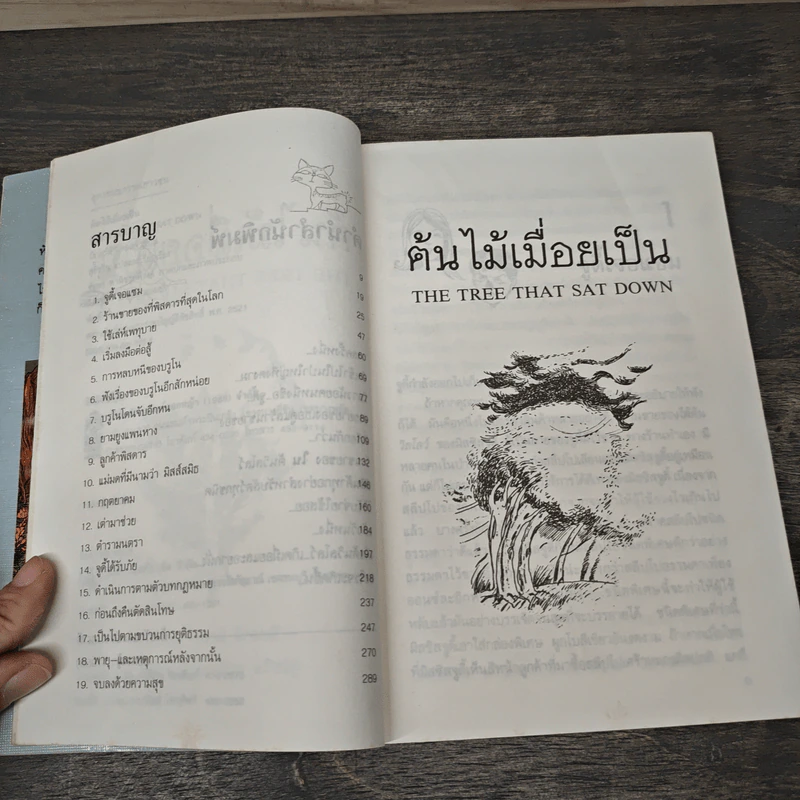 ต้นไม้เมื่อยเป็น - บีเวอร์ลี นิคอลส์, สุธัชริน รูปที่ 7