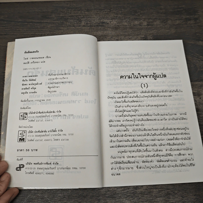 ต้นส้มแสนรัก ภาค 1 - โจเซ่ วาสคอนเซลอส, สมบัติ เครือทอง รูปที่ 6