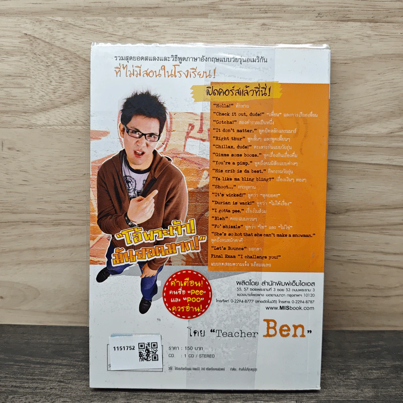 พูดอังกฤษสไตล์วัยรุ่นอเมริกันที่ไม่มีสอนในโรงเรียน - Teacher Ben รูปที่ 5
