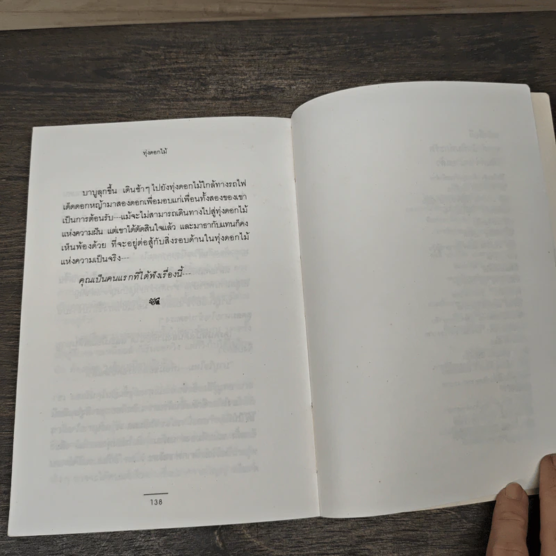 ทุ่งดอกไม้ - นิพพานฯ รูปที่ 8
