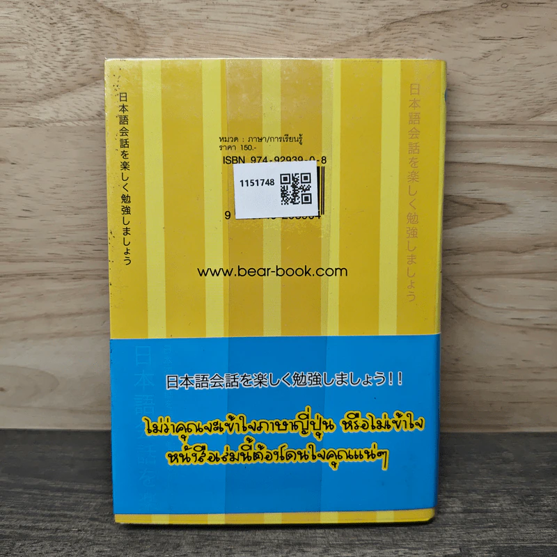 เก่งญี่ปุ่นนอกตำรา - รังสินี ไชยคุณ รูปที่ 5