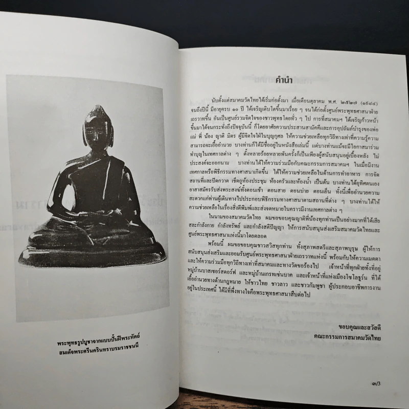 สมเด็จพระพุทธชินวงศ์ กับวัดนครินทร์วราราม รูปที่ 9