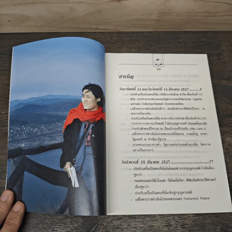 แดร๊กคูล่าผู้น่ารัก - สมเด็จพระเทพรัตนราชสุดาฯสยามบรมราชกุมารี รูปที่ 6