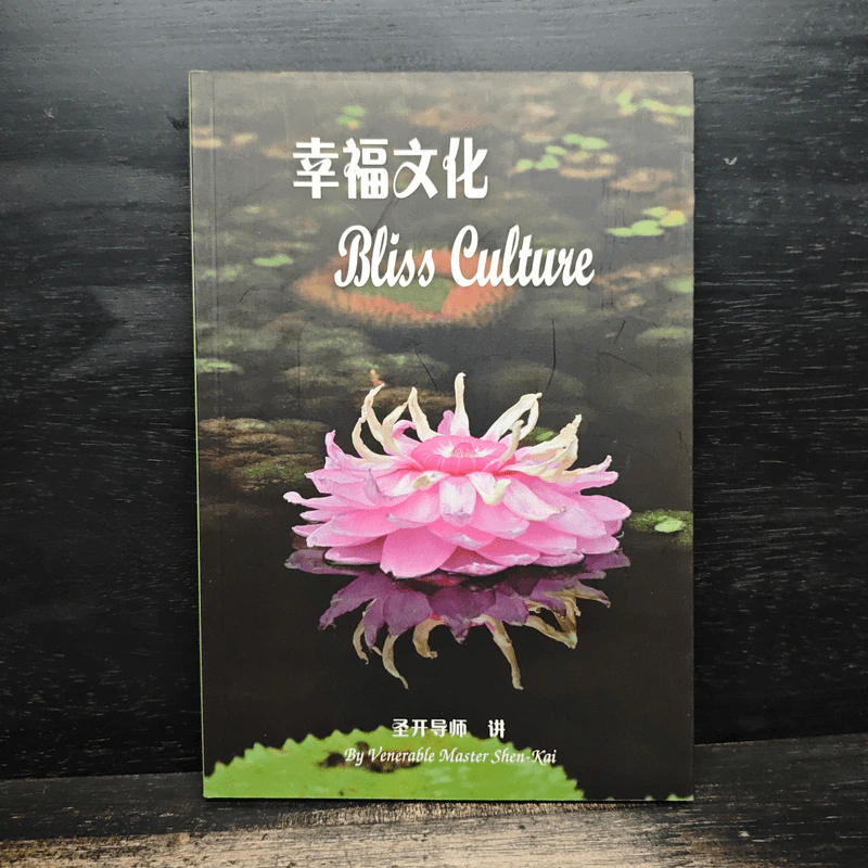 Bliss Culture รูปที่ 1