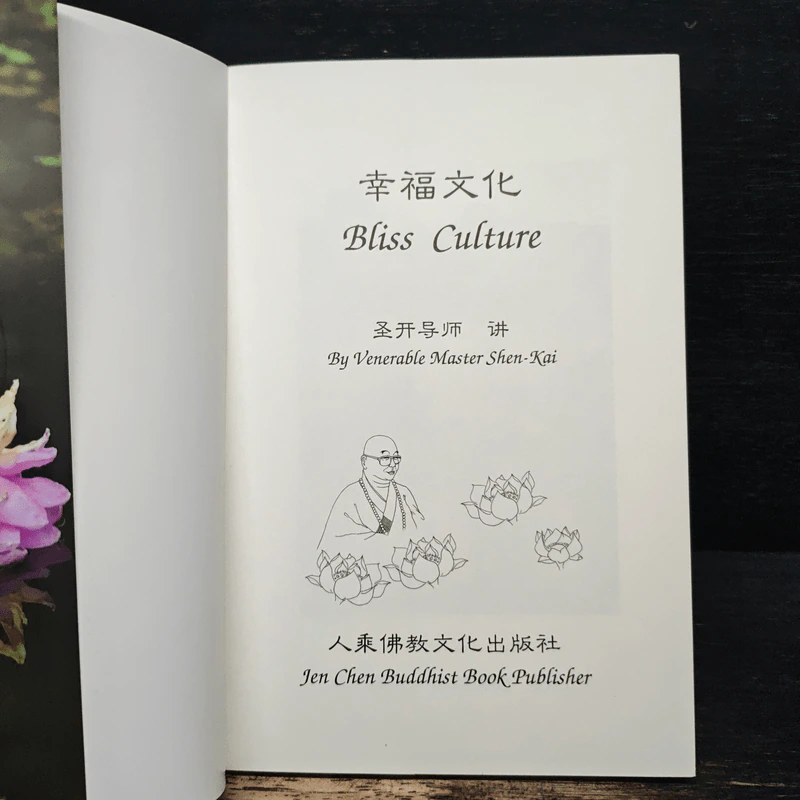 Bliss Culture รูปที่ 6
