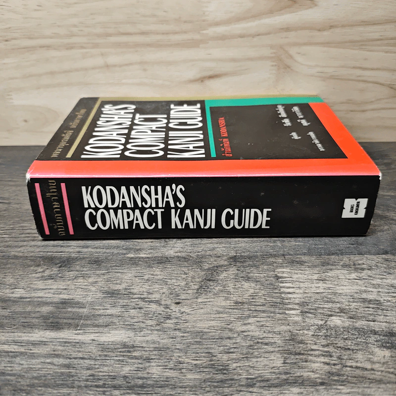 พจนานุกรมคันจิ ฉบับภาษาไทย Kodansha's Compact Kanji Guide - วันชัย สีลพัทธ์กุล, ผุสดี นาวาวิจิต รูปที่ 2