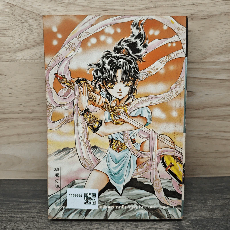 RG VEDA ศึกตำนานเทวะ เล่ม 3 รูปที่ 5