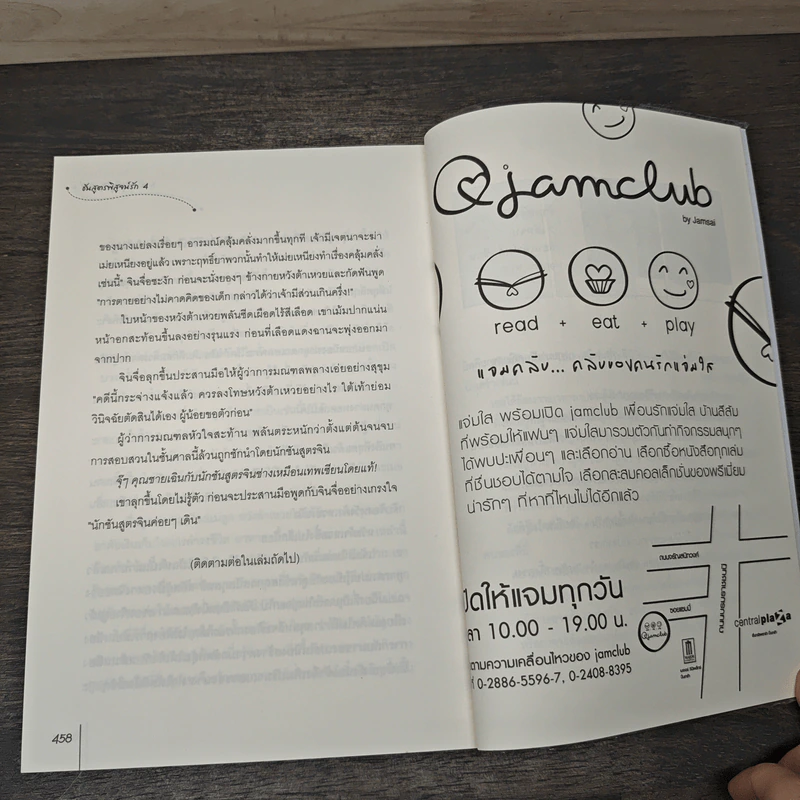 ชันสูตรพิสูจน์รัก เล่ม 1-4 - อู๋เชียนอวี่ รูปที่ 8