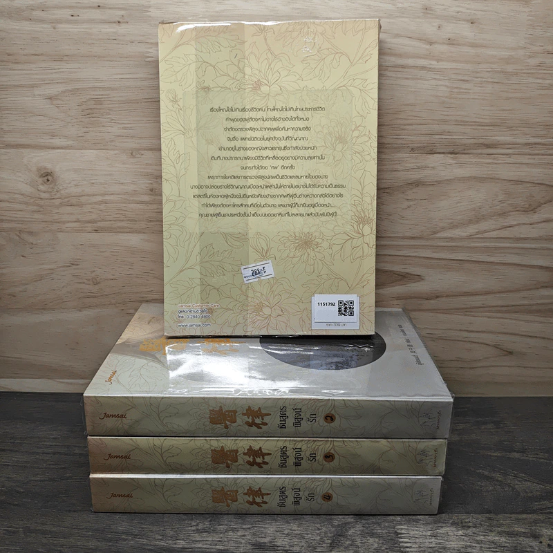 ชันสูตรพิสูจน์รัก เล่ม 1-4 - อู๋เชียนอวี่ รูปที่ 2