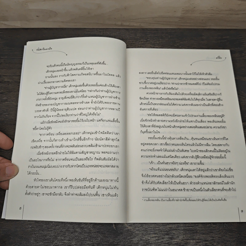 ชุดคุณชายสกุลเนี่ย เล่ม 1-6 - อวี๋ฉิง รูปที่ 7