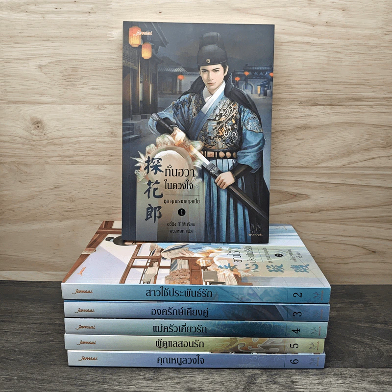 ชุดคุณชายสกุลเนี่ย เล่ม 1-6 - อวี๋ฉิง รูปที่ 1