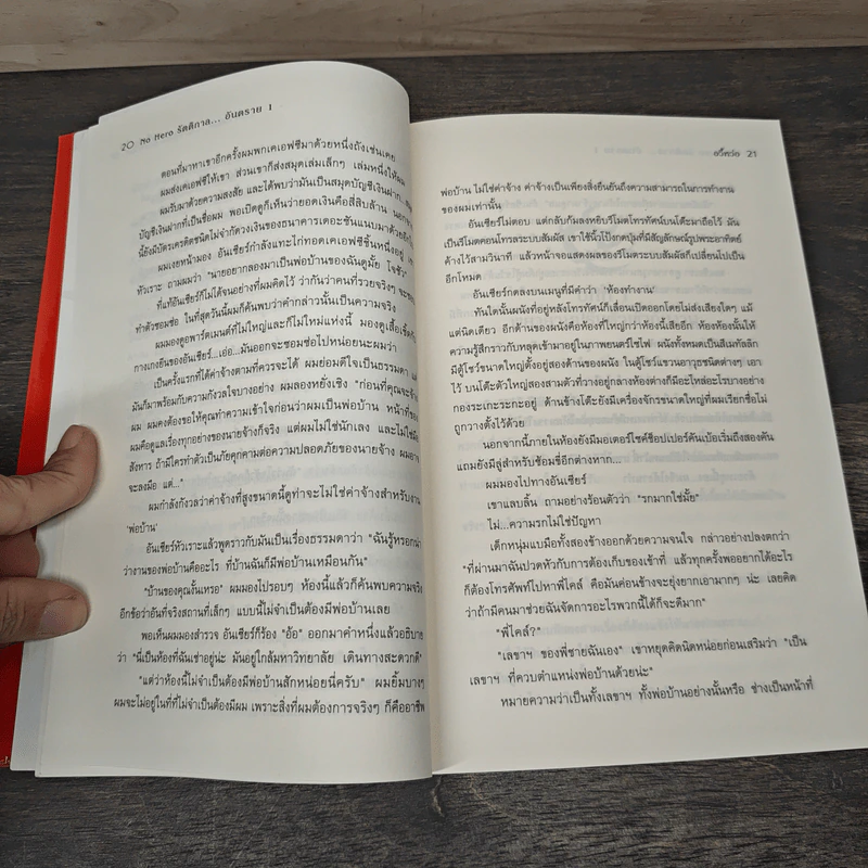 Nohero รัตติกาล อันตราย Vol.1-7 รูปที่ 7