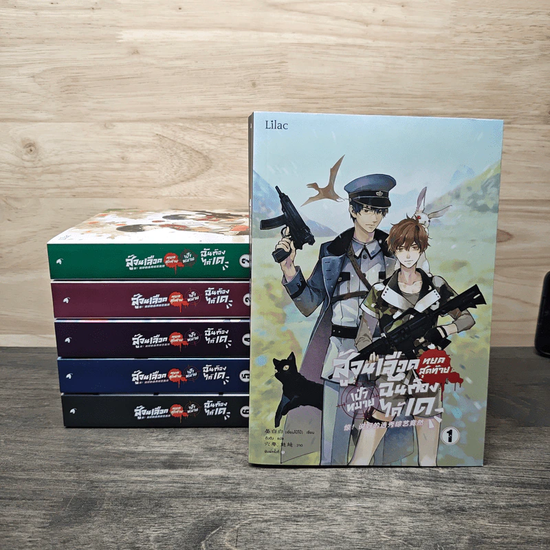 สู้จนเลือดหยดสุดท้ายเป้าหมายฉันต้องได้เด 6 เล่มจบ - เยี่ยนไป๋ไป๋ รูปที่ 1