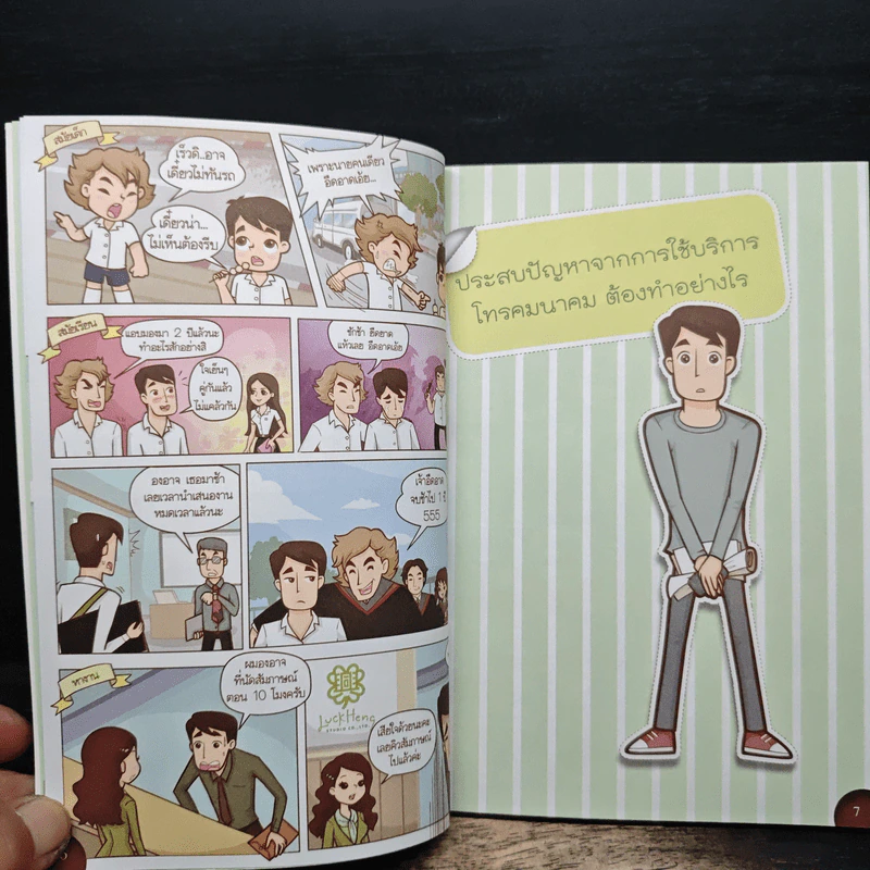 การ์ตูนสิทธิผู้บริโภค ในกิจการโทรคมนาคม รูปที่ 8