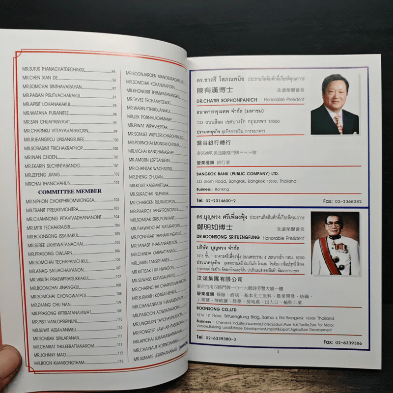 สมาคมวิเทศพาณิชย์ไทย-จีน รูปที่ 12