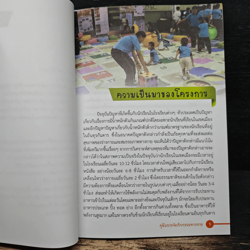 คู่มือการจัดกิจกรรมทางกาย รูปที่ 8