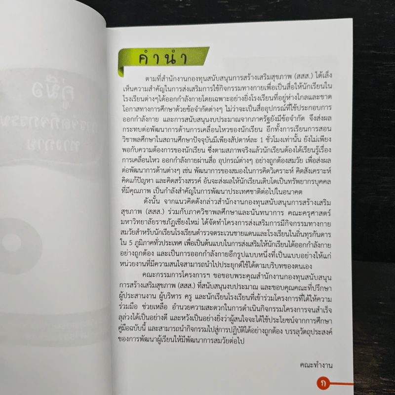 คู่มือการจัดกิจกรรมทางกาย รูปที่ 6