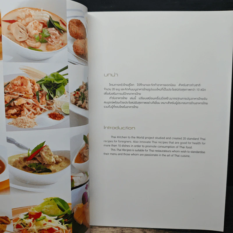 ตำรับอาหารไทย Thai Recipes รูปที่ 6
