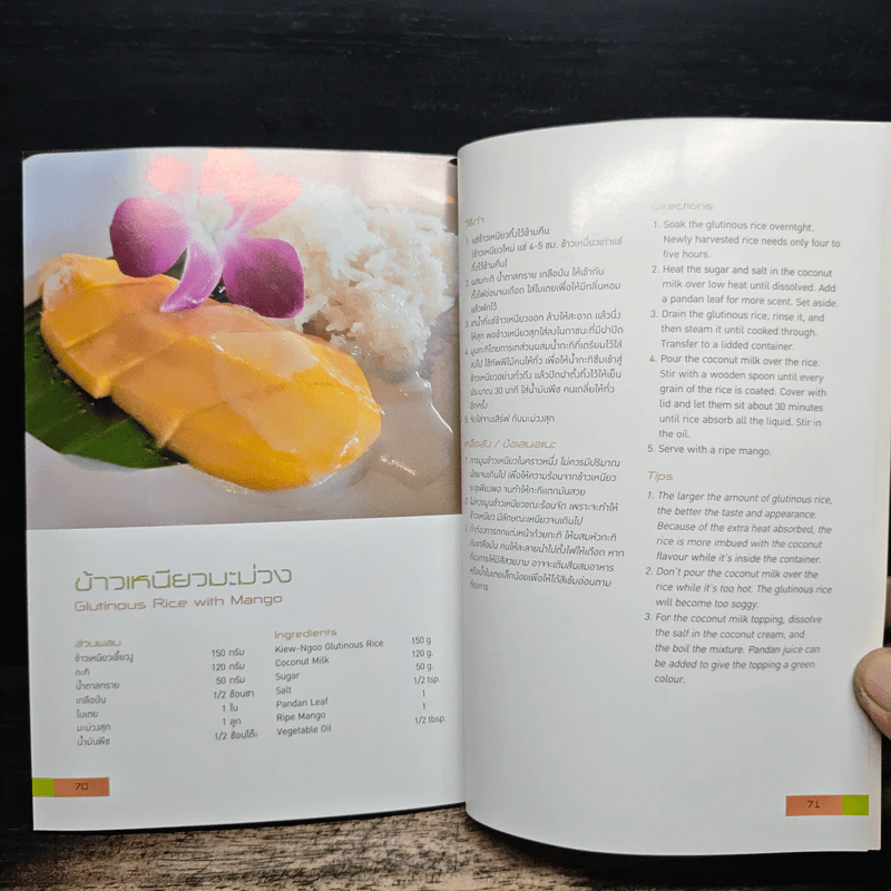 ตำรับอาหารไทย Thai Recipes รูปที่ 10