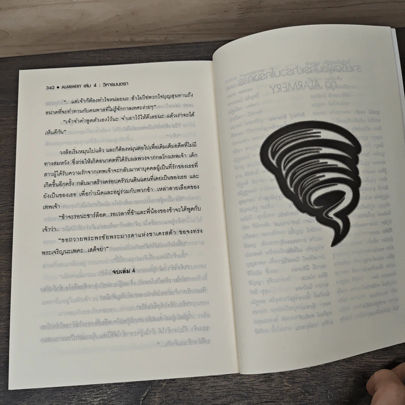 Alarmery Boxset 4 เล่มจบ - แสงจันทร์ กัลฐิดา รูปที่ 10