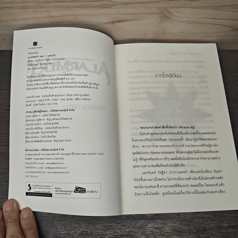 Alarmery Boxset 4 เล่มจบ - แสงจันทร์ กัลฐิดา รูปที่ 8