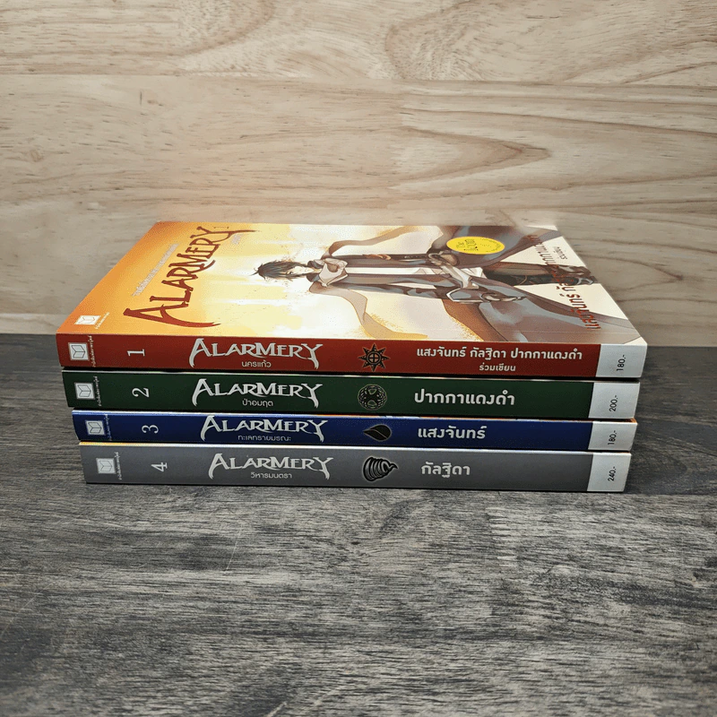 Alarmery Boxset 4 เล่มจบ - แสงจันทร์ กัลฐิดา รูปที่ 5