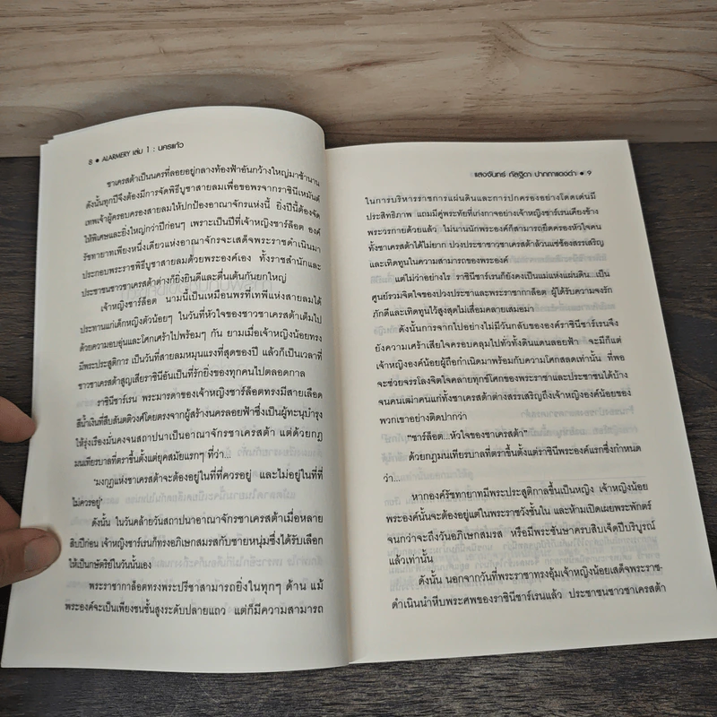 Alarmery Boxset 4 เล่มจบ - แสงจันทร์ กัลฐิดา รูปที่ 9