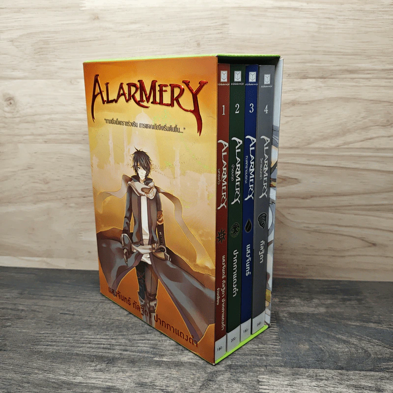 Alarmery Boxset 4 เล่มจบ - แสงจันทร์ กัลฐิดา รูปที่ 3