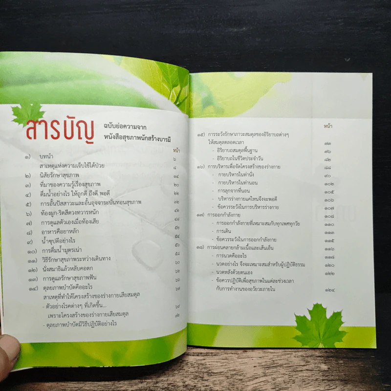 สุขภาพที่ดีคุณทำได้ ง่ายๆ สบายๆ รูปที่ 7