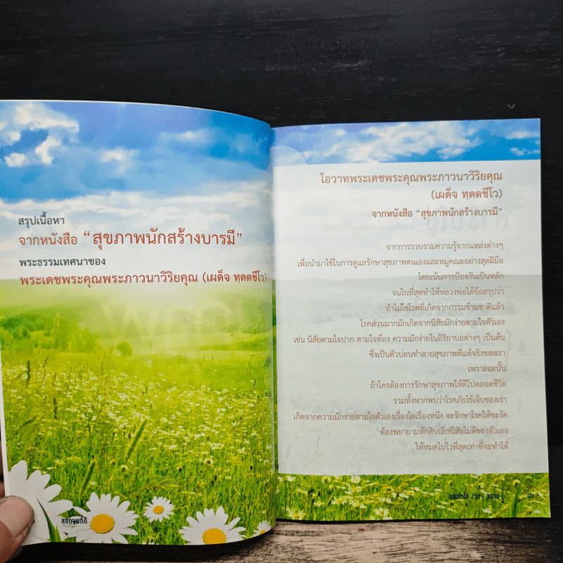 สุขภาพที่ดีคุณทำได้ ง่ายๆ สบายๆ รูปที่ 6