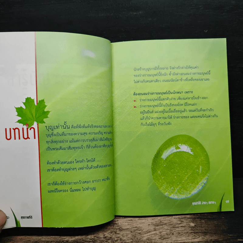 สุขภาพที่ดีคุณทำได้ ง่ายๆ สบายๆ รูปที่ 8