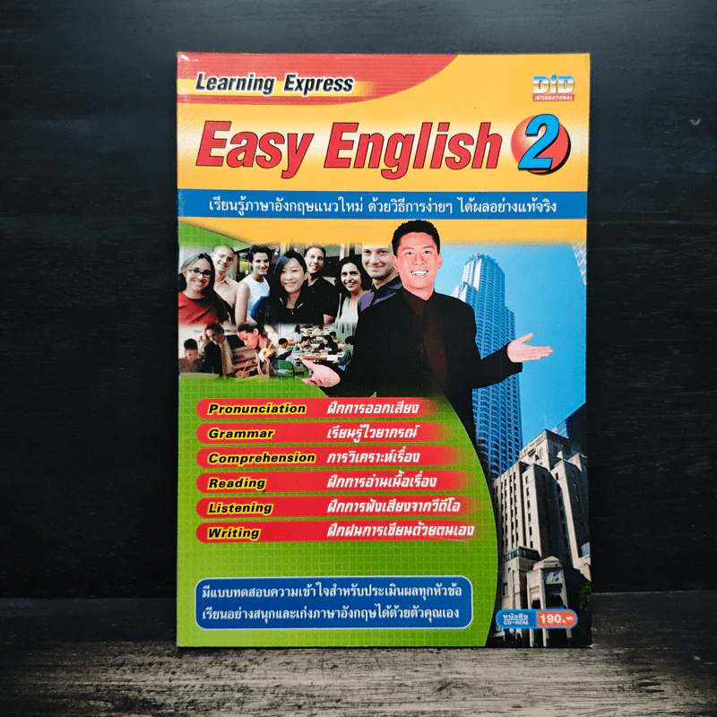 Easy English 2 เรียนรู้ภาษาอังกฤษแนวใหม่ ด้วยวิธีการง่ายๆ ได้ผลอย่างแท้จริง รูปที่ 1