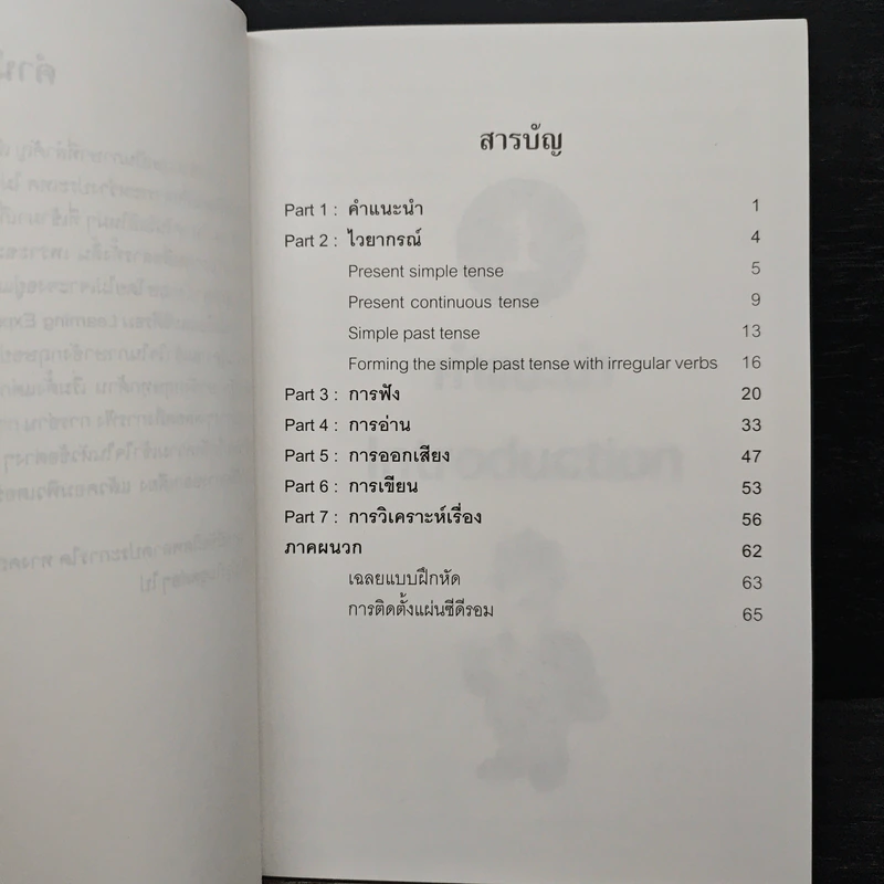 Easy English 2 เรียนรู้ภาษาอังกฤษแนวใหม่ ด้วยวิธีการง่ายๆ ได้ผลอย่างแท้จริง รูปที่ 7