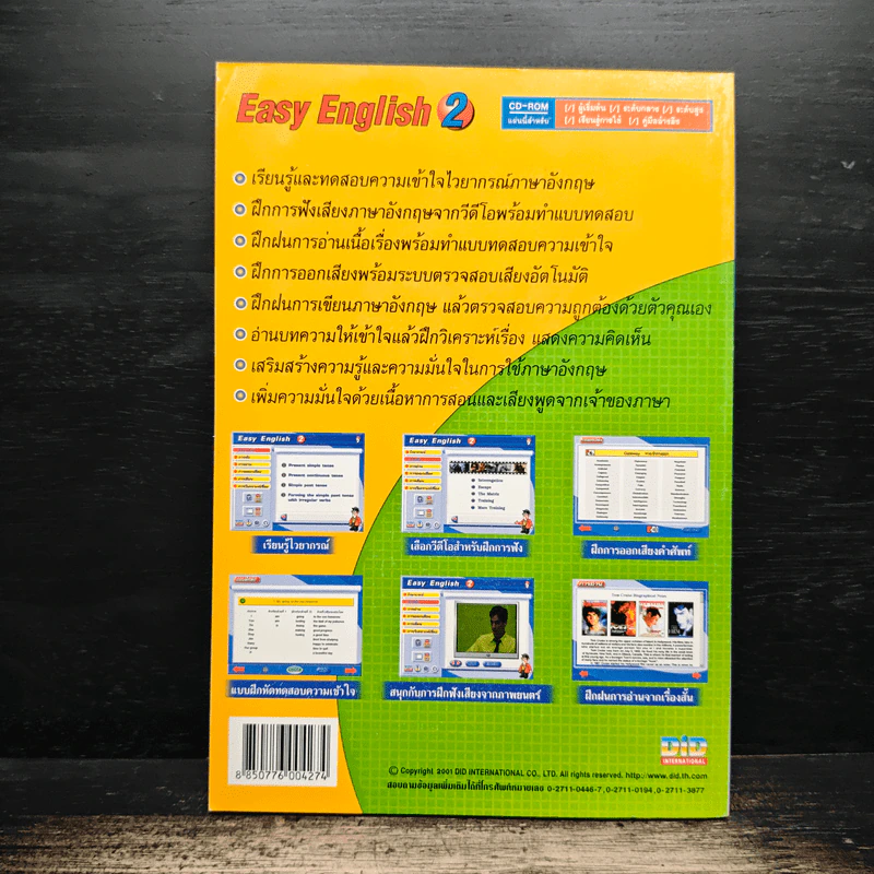 Easy English 2 เรียนรู้ภาษาอังกฤษแนวใหม่ ด้วยวิธีการง่ายๆ ได้ผลอย่างแท้จริง รูปที่ 2