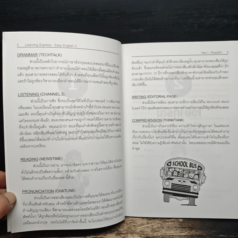 Easy English 2 เรียนรู้ภาษาอังกฤษแนวใหม่ ด้วยวิธีการง่ายๆ ได้ผลอย่างแท้จริง รูปที่ 8