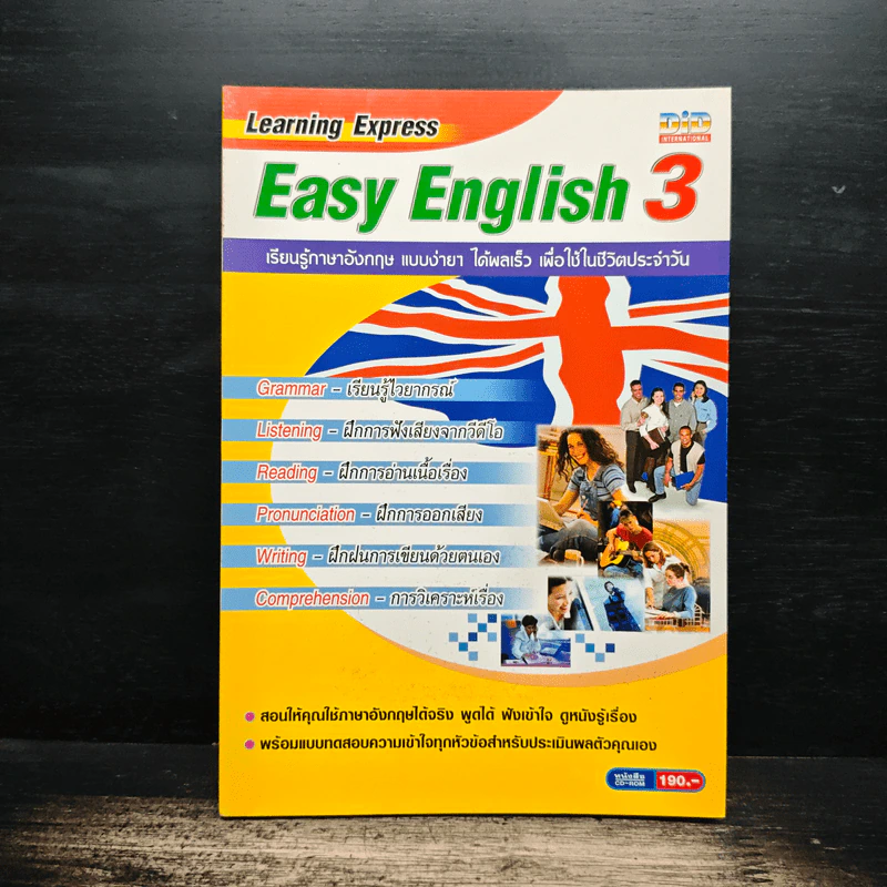 Easy English 3 เรียนรู้ภาษาอังกฤษ แบบง่ายๆได้ผลเร็ว รูปที่ 1